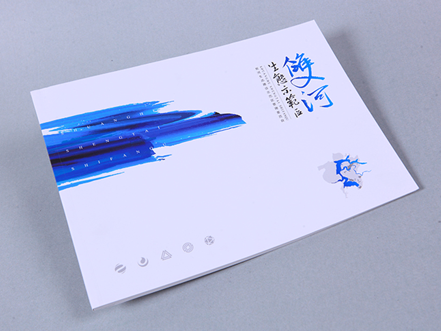 雙河生態(tài)示范區(qū)宣傳畫冊(cè)設(shè)計(jì)