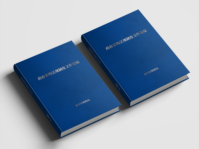 財(cái)政局法規(guī)文件選編