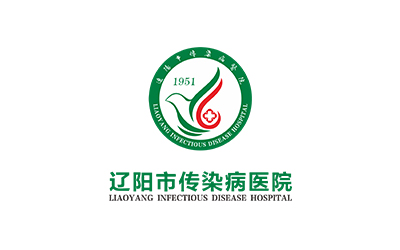 遼陽品牌設(shè)計：遼陽市傳染病醫(yī)院