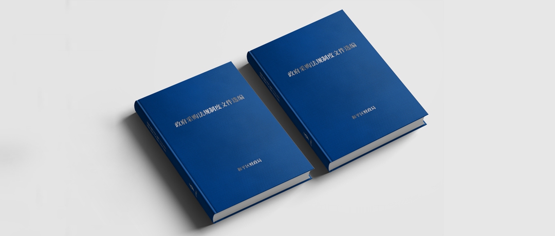 沈陽(yáng)畫(huà)冊(cè)設(shè)計(jì)：財(cái)政局法規(guī)文件選編