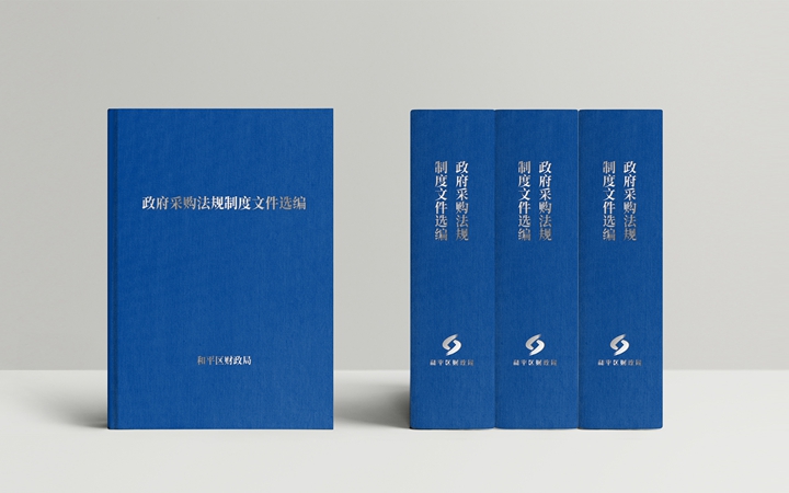 沈陽(yáng)畫(huà)冊(cè)設(shè)計(jì)：財(cái)政局法規(guī)文件選編