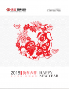 淡遠(yuǎn)設(shè)計(jì)2018戊戌狗年日歷（上）