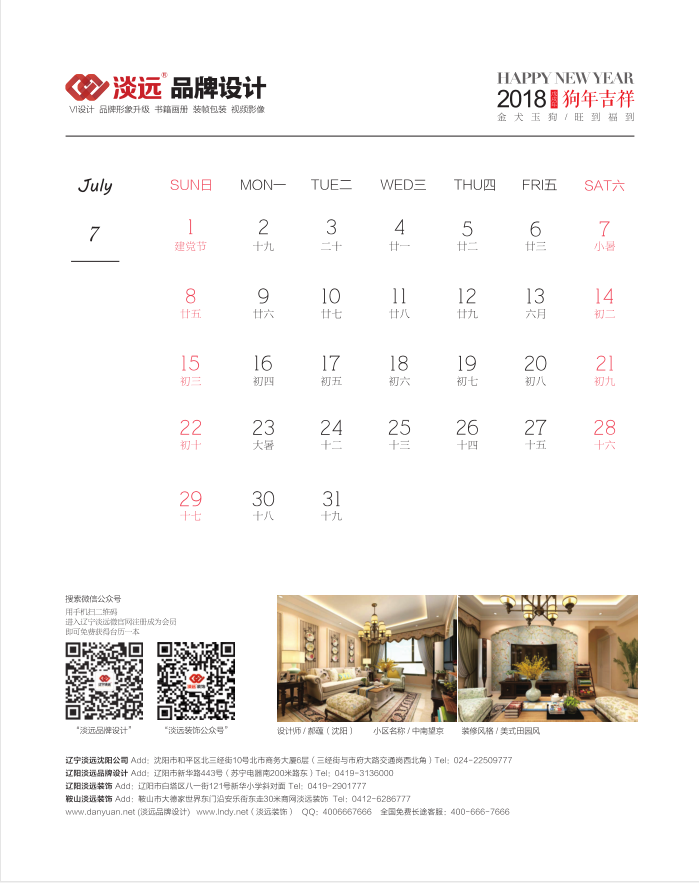 2018年日歷