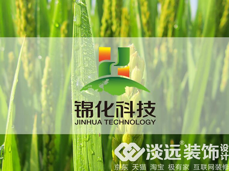 淡遠(yuǎn)設(shè)計(jì)-錦化科技