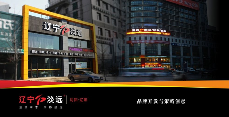 遼寧淡遠(yuǎn)設(shè)計