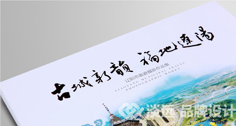 沈陽(yáng)企業(yè)畫冊(cè)設(shè)計(jì)欣賞-遼陽(yáng)市旅游局畫冊(cè)設(shè)計(jì)1