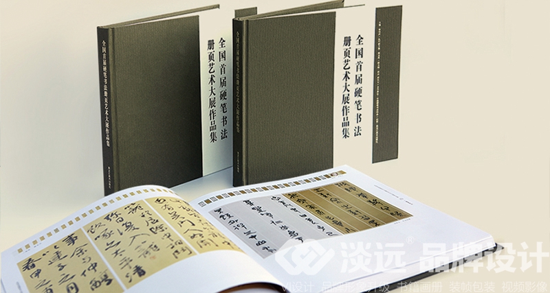 沈陽(yáng)企業(yè)畫冊(cè)設(shè)計(jì)欣賞-中國(guó)首屆硬筆書法冊(cè)頁(yè)展2