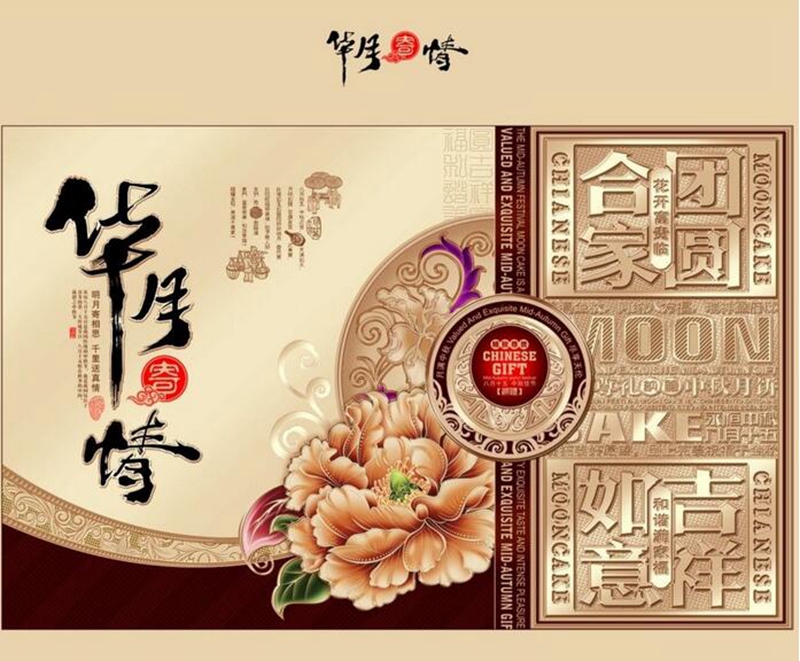 鞍山月餅包裝設(shè)計(jì)欣賞1