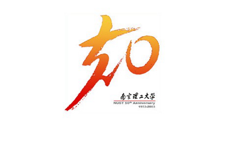 南京理工大學(xué)標(biāo)志設(shè)計(jì)欣賞