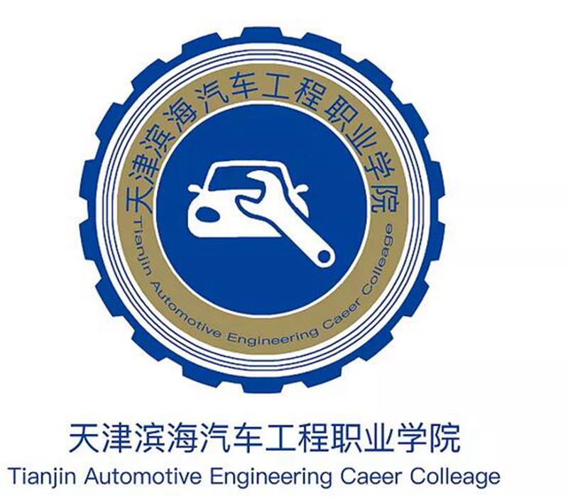 鞍山學(xué)校標(biāo)志設(shè)計(jì)-濱海汽車工程職業(yè)學(xué)院