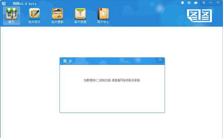 圖圖名片設(shè)計(jì)軟件
