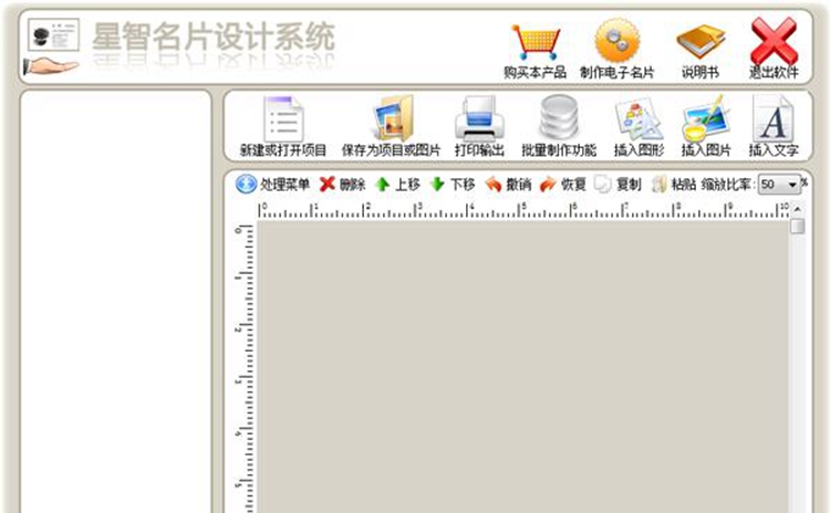 星智名片設(shè)計(jì)系統(tǒng)