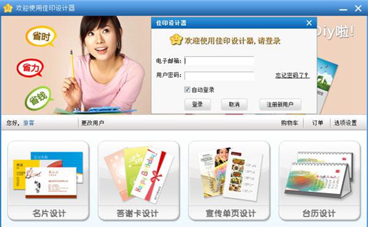 佳印名片設(shè)計(jì)器