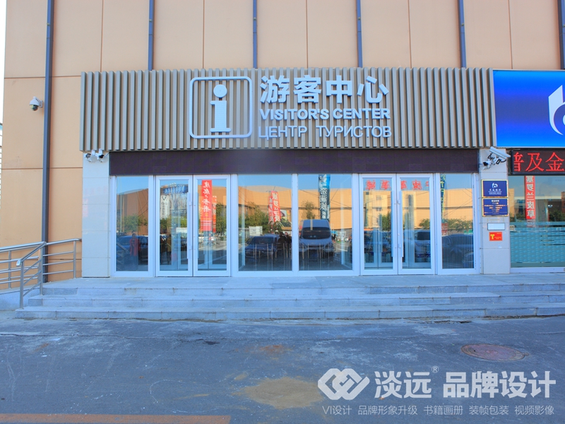 游客中心門面升級(jí)改造
