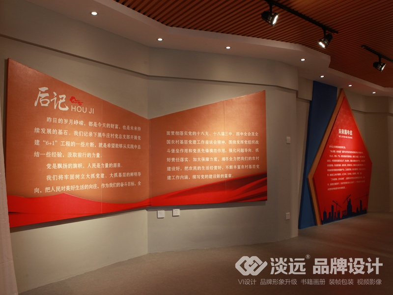 遼陽空間展示設(shè)計(jì)：遼陽黑牛莊黨建空間展示