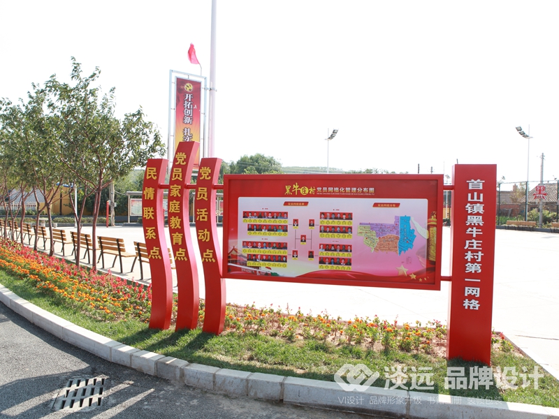 遼陽空間展示設(shè)計(jì)：遼陽黑牛莊黨建空間展示