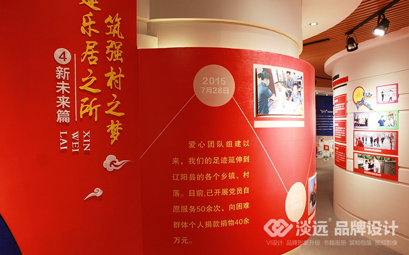 空間展示設(shè)計(jì)-遼陽(yáng)縣黑牛莊黨建館