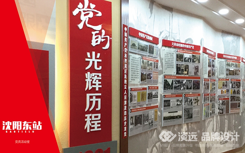 空間展示設(shè)計-沈陽車務(wù)段東站展廳