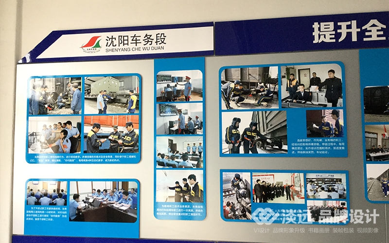 沈陽車務(wù)段東站教育廳