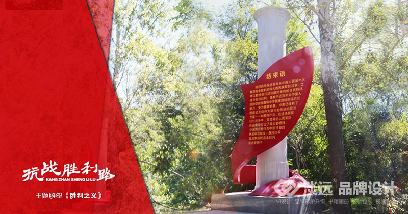 空間展示設(shè)計(jì)-抗戰(zhàn)勝利路