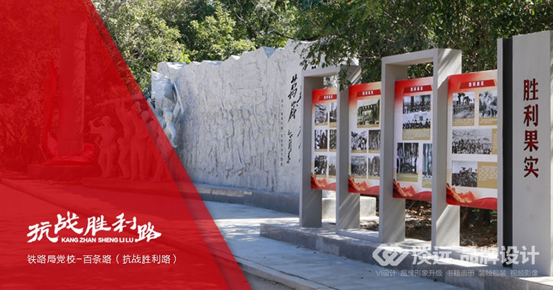 空間展示設(shè)計(jì)-抗戰(zhàn)勝利路