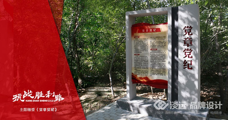 空間展示設(shè)計(jì)-抗戰(zhàn)勝利路