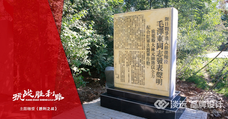 空間展示設(shè)計(jì)-抗戰(zhàn)勝利路