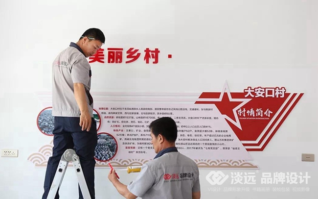 淡遠(yuǎn),大安口村黨建建設(shè)