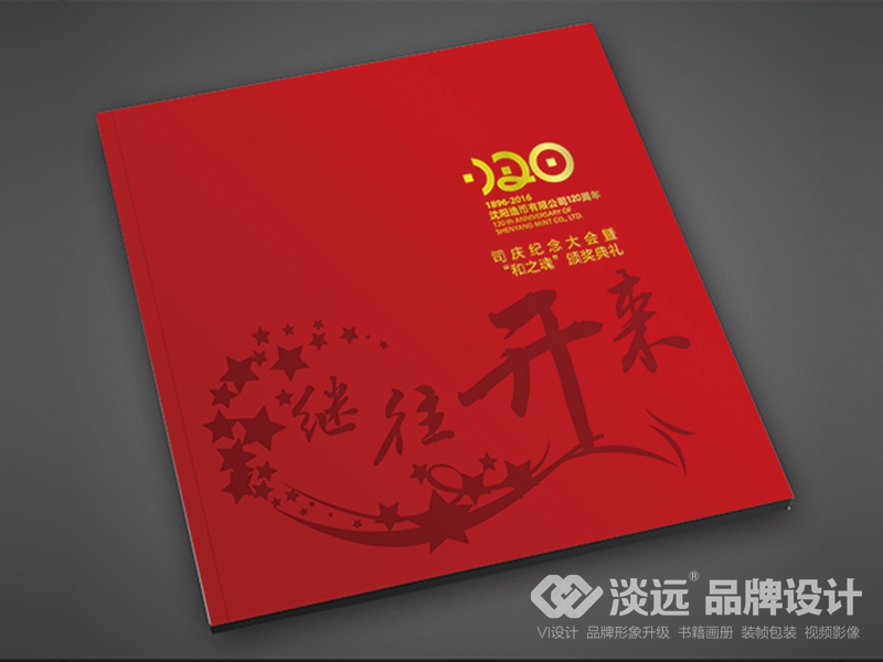 沈陽畫冊設(shè)計：沈陽造幣廠畫冊