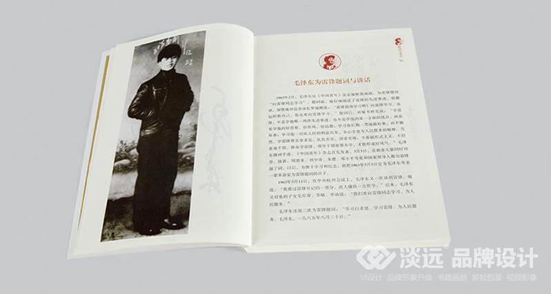 書籍畫冊策劃,雷鋒在弓長嶺