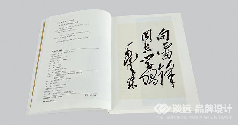 書籍畫冊策劃,雷鋒在弓長嶺