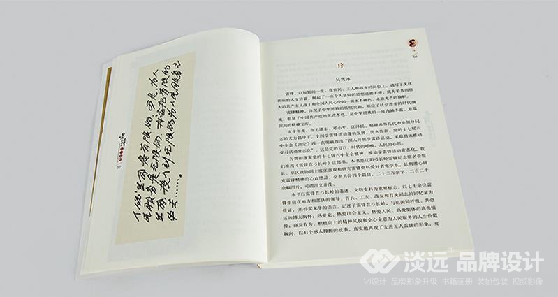 書籍畫冊策劃,雷鋒在弓長嶺