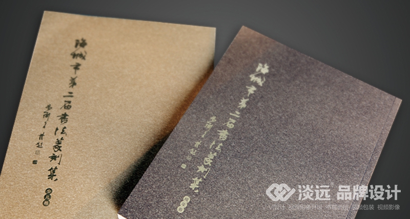 遼陽畫冊設(shè)計,海城市第二屆書法篆刻集