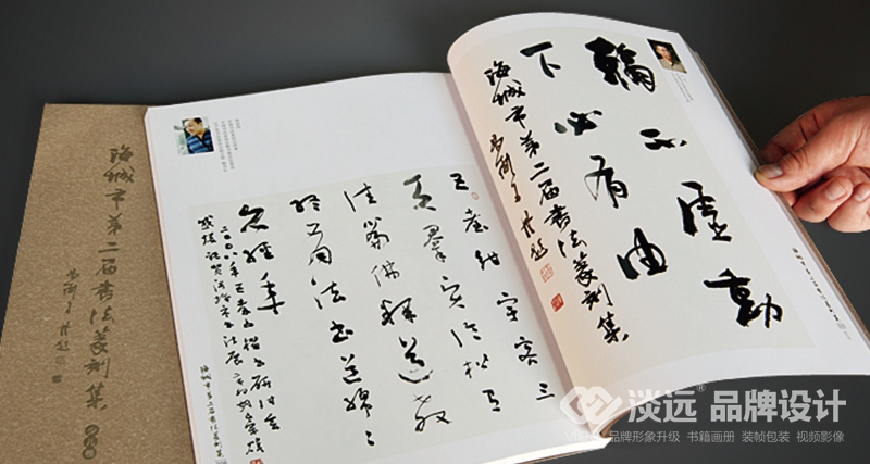 遼陽畫冊設(shè)計,海城市第二屆書法篆刻集