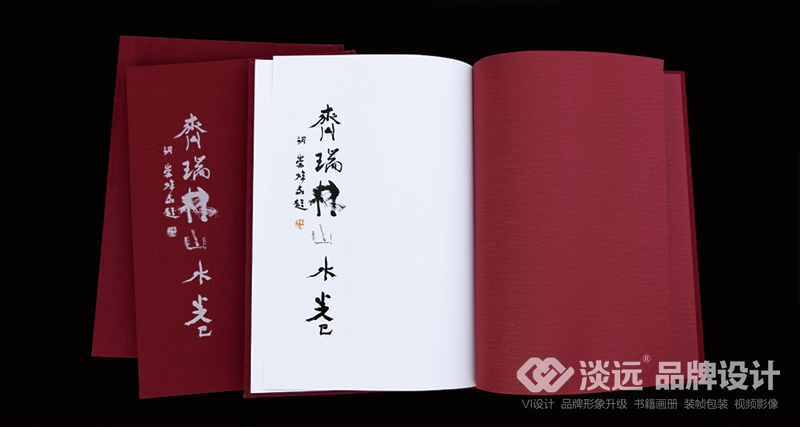 沈陽畫冊設(shè)計(jì),齊瑞林山水卷