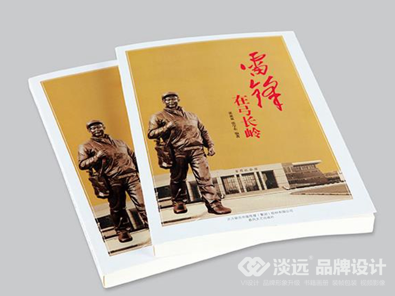 書籍畫冊策劃：雷鋒在弓長嶺