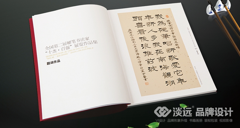 書籍畫冊(cè)策劃,全國(guó)第二屆硬筆書法家十杰百強(qiáng)展覽作品集