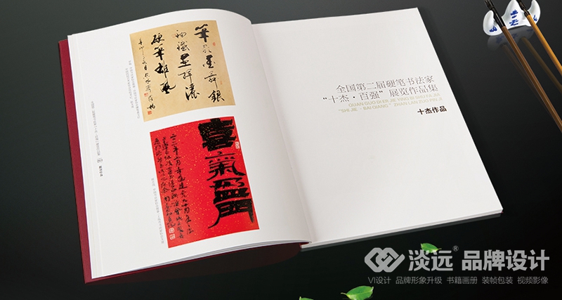 遼陽(yáng)畫冊(cè)設(shè)計(jì),全國(guó)第二屆硬筆書法家十杰百?gòu)?qiáng)展覽作品集