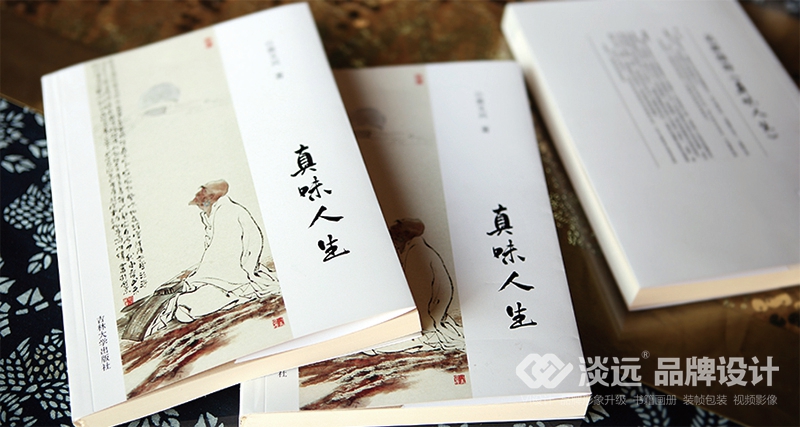書籍畫冊策劃,真味人生
