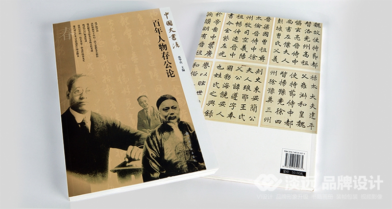 沈陽書籍設(shè)計(jì),中國大書法百人物存公論