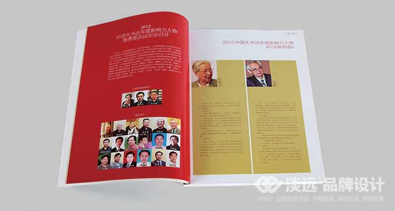 沈陽書籍設(shè)計(jì),中國大書法百人物存公論