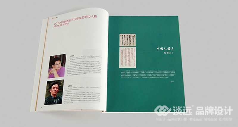 沈陽書籍設(shè)計(jì),中國大書法百人物存公論