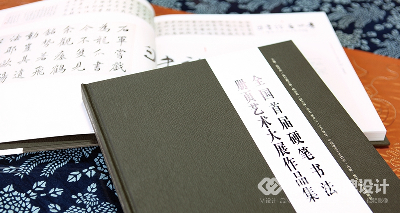 遼陽(yáng)書(shū)籍畫(huà)冊(cè)設(shè)計(jì),中國(guó)首屆硬筆書(shū)法冊(cè)頁(yè)展