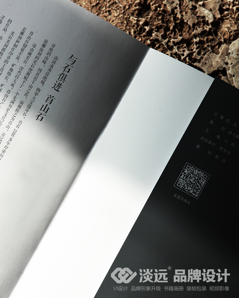 書籍畫冊(cè)策劃,遼寧首山石
