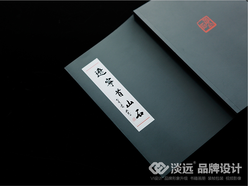 遼陽畫冊設(shè)計(jì)：遼寧首山石