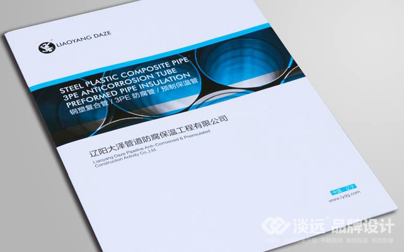 企業(yè)畫冊設(shè)計,遼陽大澤鋼管有限公司