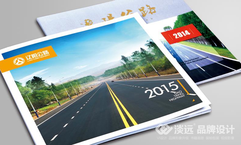 企業(yè)宣傳冊設(shè)計，遼陽市公路處年度畫冊