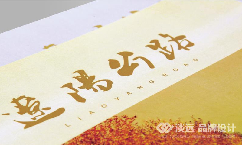 企業(yè)宣傳冊設(shè)計，遼陽市公路處年度畫冊