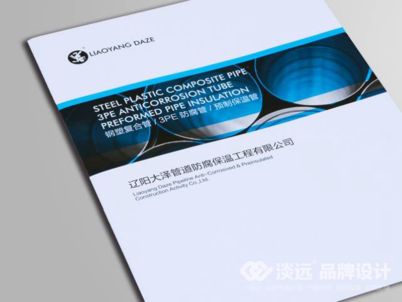 企業(yè)畫冊設(shè)計：遼陽大澤鋼管有限公司