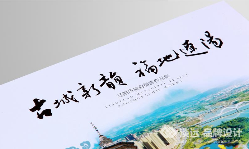 遼陽畫冊(cè),遼陽宣傳冊(cè),遼陽旅游局宣傳畫冊(cè)